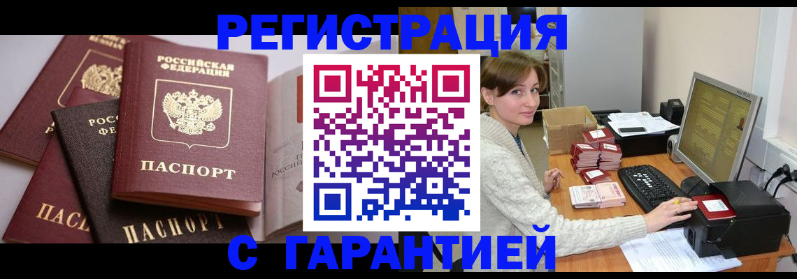 прописка для кредита в Тогучине