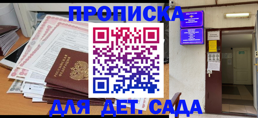 временная регистрация для школы в Тогучине