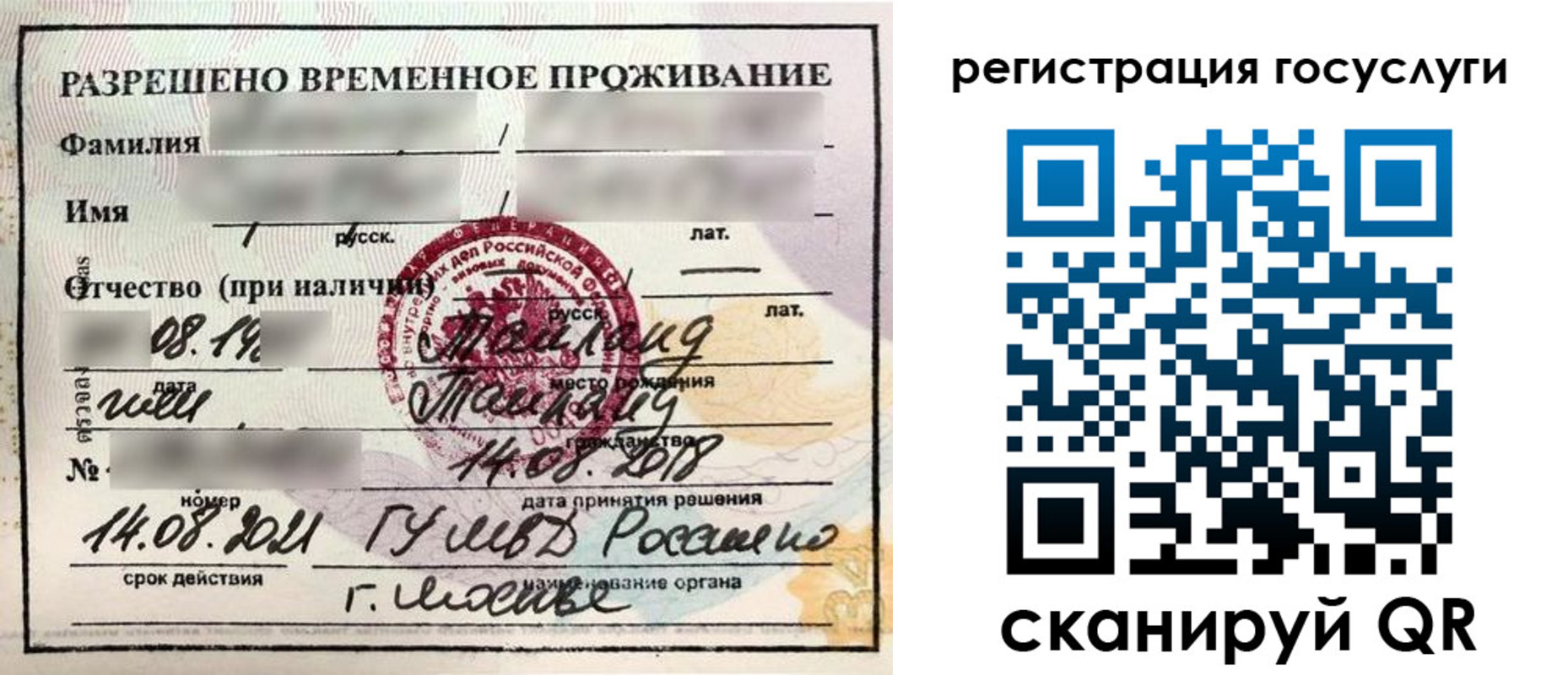 прописка в Тогучине