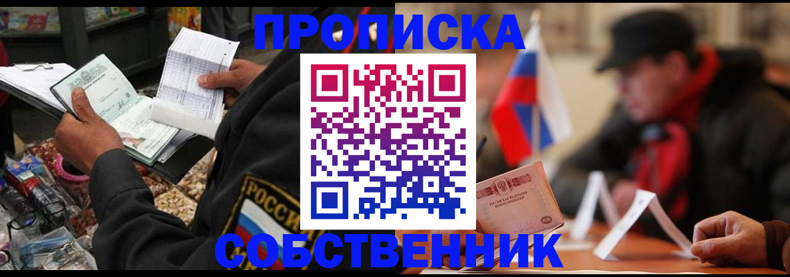 прописка ребенка в Тогучине
