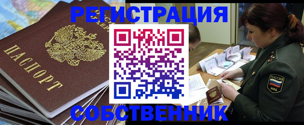 временная регистрация для всех в Тогучине